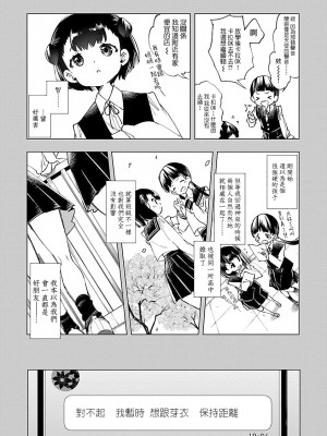 [守月史貴] 神さまの怨結び 第8巻_141