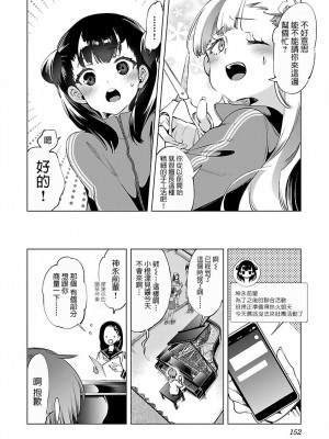 [守月史貴] 神さまの怨結び 第8巻_153