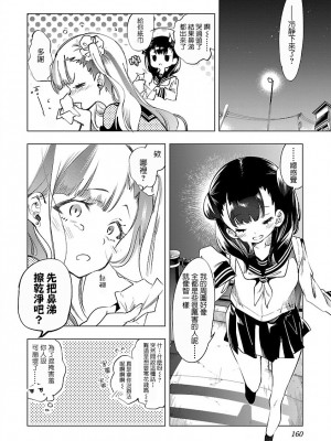 [守月史貴] 神さまの怨結び 第8巻_161