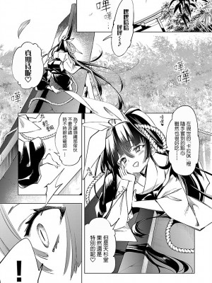 [守月史貴] 神さまの怨結び 第8巻_164