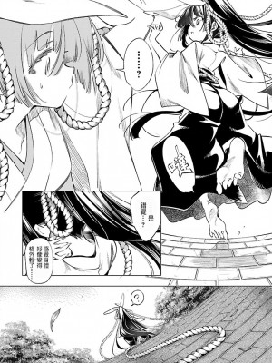 [守月史貴] 神さまの怨結び 第8巻_165
