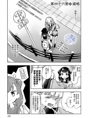 [守月史貴] 神さまの怨結び 第8巻_166