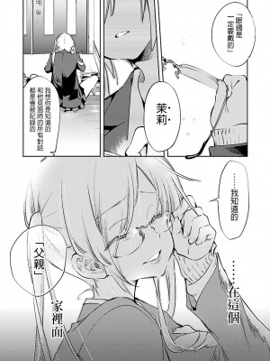 [守月史貴] 神さまの怨結び 第8巻_178