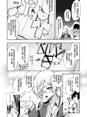 [守月史貴] 神さまの怨結び 第8巻_181