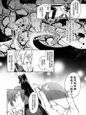 [守月史貴] 神さまの怨結び 第8巻_183