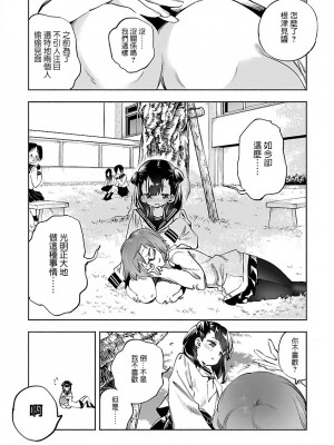 [守月史貴] 神さまの怨結び 第8巻_186