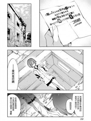 [守月史貴] 神さまの怨結び 第8巻_193
