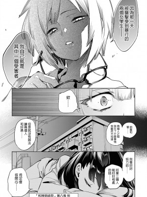 [守月史貴] 神さまの怨結び 第8巻_195
