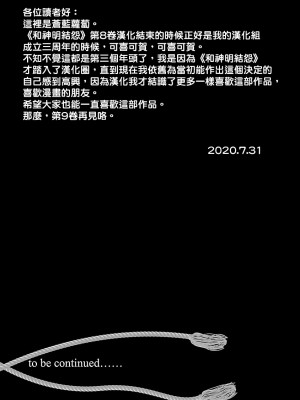 [守月史貴] 神さまの怨結び 第8巻_196