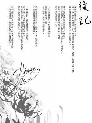 [守月史貴] 神さまの怨結び 第8巻_197
