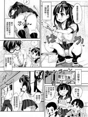 [ATTIC WORK SPACE (Ryoji)] 田舎ックス! 第1-7話 [中国翻訳] [DL版] [持续更新]_P01_007