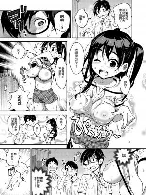 [ATTIC WORK SPACE (Ryoji)] 田舎ックス! 第1-7話 [中国翻訳] [DL版] [持续更新]_P03_015