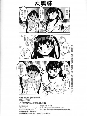 [ATTIC WORK SPACE (Ryoji)] 田舎ックス! 第1-7話 [中国翻訳] [DL版] [持续更新]_P04_025
