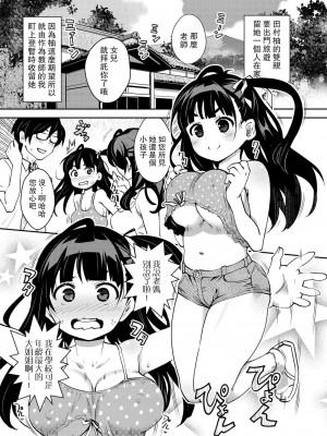 [ATTIC WORK SPACE (Ryoji)] 田舎ックス! 第1-7話 [中国翻訳] [DL版] [持续更新]_P05_002