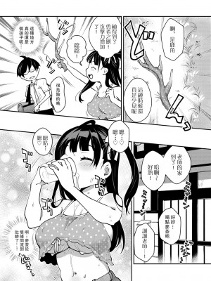 [ATTIC WORK SPACE (Ryoji)] 田舎ックス! 第1-7話 [中国翻訳] [DL版] [持续更新]_P05_004