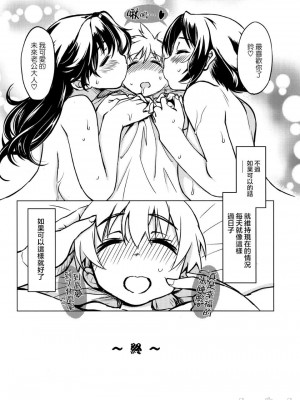 [Xration (mil)] 鬼ヶ島総集編 (ラグナロクオンライン) [中文]_00031