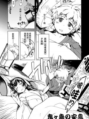 [Xration (mil)] 鬼ヶ島総集編 (ラグナロクオンライン) [中文]_00034