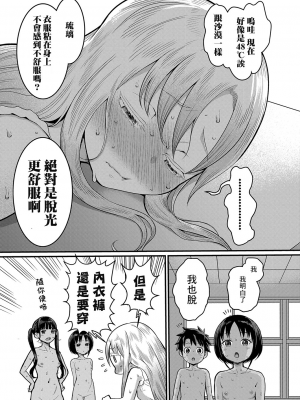 [アガタ] はだかぐらし [DL版][163頁以後未漢化]_014