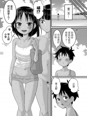 [アガタ] はだかぐらし [DL版][163頁以後未漢化]_066
