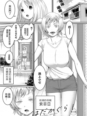 [アガタ] はだかぐらし [DL版][163頁以後未漢化]_068