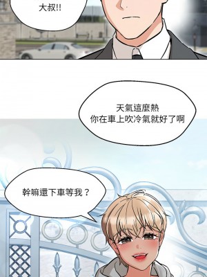嫁入豪門的老師 9-10話_09_11