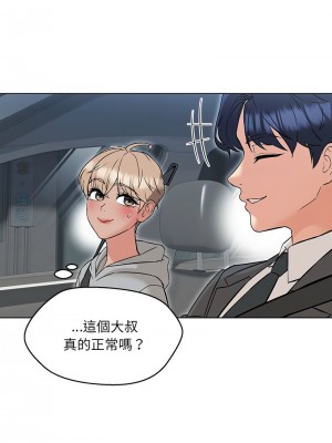 嫁入豪門的老師 9-10話_09_12
