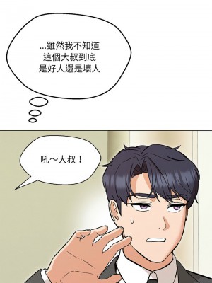 嫁入豪門的老師 9-10話_09_14