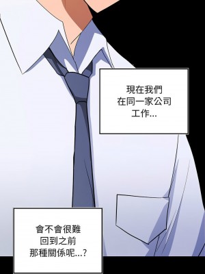 在公司偷偷愛 1-4話_02_20