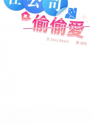 在公司偷偷愛 1-4話_03_10