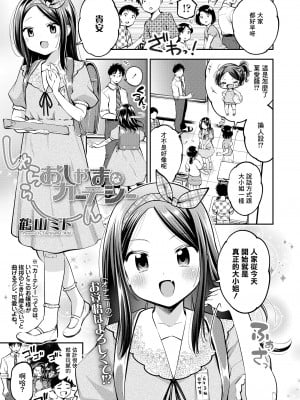 [鶴山ミト] おしゃまなカーテシー (COMIC LO 2024年4月号) [一匙咖啡豆汉化组] [DL版]_02