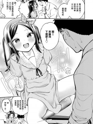 [鶴山ミト] おしゃまなカーテシー (COMIC LO 2024年4月号) [一匙咖啡豆汉化组] [DL版]_06
