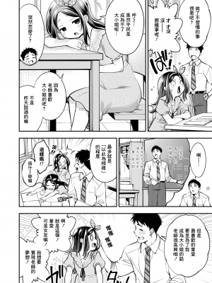 [鶴山ミト] おしゃまなカーテシー (COMIC LO 2024年4月号) [一匙咖啡豆汉化组] [DL版]_05