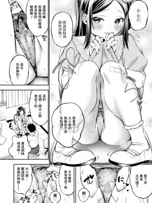 [鶴山ミト] おしゃまなカーテシー (COMIC LO 2024年4月号) [一匙咖啡豆汉化组] [DL版]_07