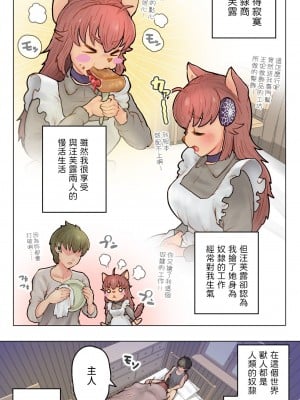[杏ちゃん★会長のぽつり部]  獣人娘と異世界スローライフCONTINUE  [中国翻訳]_06