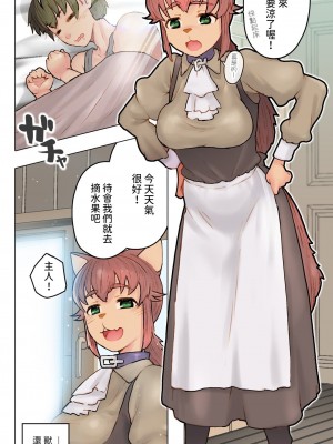 [杏ちゃん★会長のぽつり部]  獣人娘と異世界スローライフCONTINUE  [中国翻訳]_31