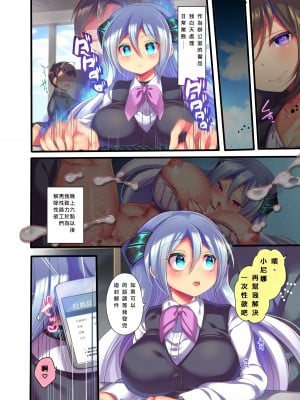 [うえにあるみかん (れいとうみかん、九重慧)] メタドールNINA Ver.2.0 ～エリート社員がセクサロイド義体で絶頂屈服～[中国翻訳]_08
