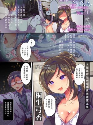 [うえにあるみかん (れいとうみかん、九重慧)] メタドールNINA Ver.2.0 ～エリート社員がセクサロイド義体で絶頂屈服～[中国翻訳]_03