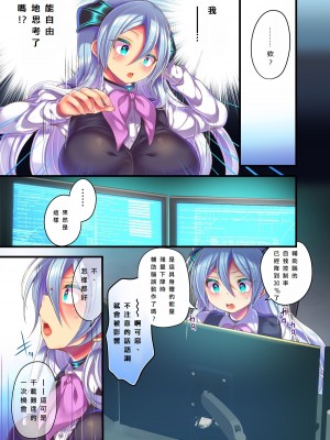 [うえにあるみかん (れいとうみかん、九重慧)] メタドールNINA Ver.2.0 ～エリート社員がセクサロイド義体で絶頂屈服～[中国翻訳]_23