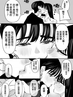[アウェイ田] 年の差百合カップル  [沒有漢化]_4
