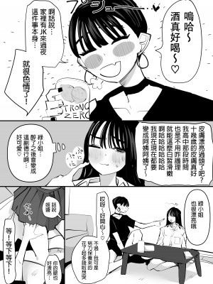 [アウェイ田] 年の差百合カップル  [沒有漢化]_3