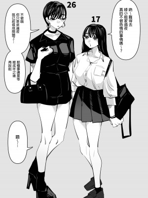 [アウェイ田] 年の差百合カップル  [沒有漢化]_2