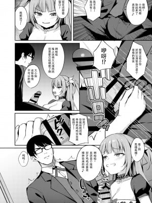 [BRAVE CHICKEN (あれっくす)] メスガキお嬢様はわからせたい [DL版] [中国翻訳]_08