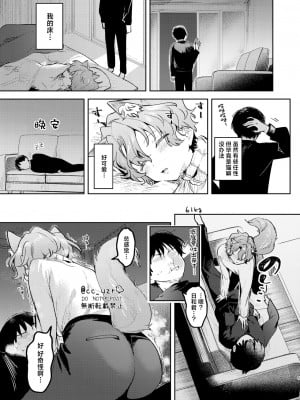 [うずらこれくしょん (ここ)] 猫飼ってます！ (あんさんぶるスターズ!) [中国翻訳] [DL版]_04