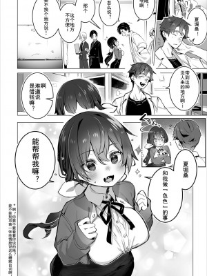 [しもはら] 東京ブラックボックス〜ドＳ教授の難事件レポート〜case.11-12 [中国翻訳]_11-06
