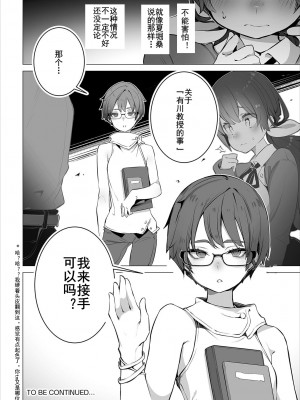 [しもはら] 東京ブラックボックス〜ドＳ教授の難事件レポート〜case.11-12 [中国翻訳]_11-26