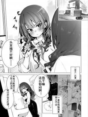 [しもはら] 東京ブラックボックス〜ドＳ教授の難事件レポート〜case.11-12 [中国翻訳]_11-03