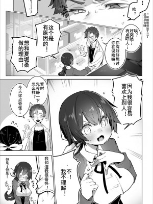 [しもはら] 東京ブラックボックス〜ドＳ教授の難事件レポート〜case.11-12 [中国翻訳]_11-07