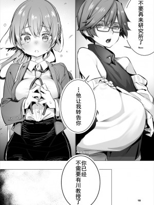 [しもはら] 東京ブラックボックス〜ドＳ教授の難事件レポート〜case.11-12 [中国翻訳]_12-20