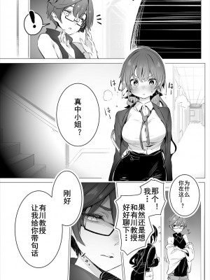 [しもはら] 東京ブラックボックス〜ドＳ教授の難事件レポート〜case.11-12 [中国翻訳]_12-19
