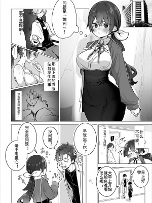 [しもはら] 東京ブラックボックス〜ドＳ教授の難事件レポート〜case.11-12 [中国翻訳]_11-04